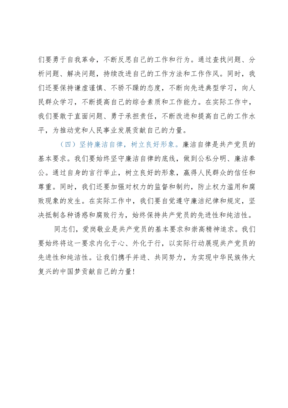 党课讲稿：爱岗敬业做合格共产党员(1).docx_第3页