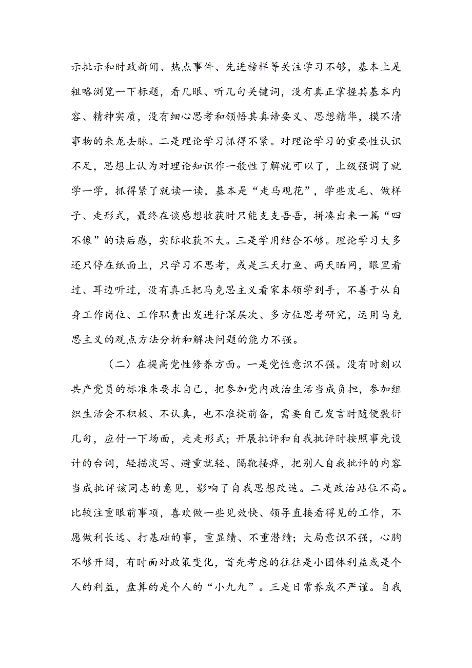 局党支部干部2024组织生活会围绕四个方面（“学习贯彻党的创新理论、党性修养提高、联系服务群众、党员先锋模范作用发挥”）对照检查整改材料.docx_第2页