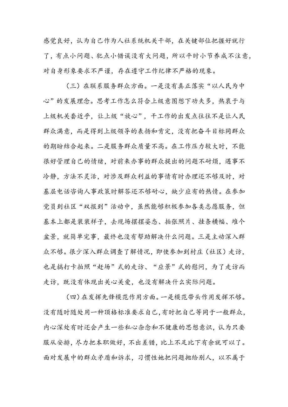 局党支部干部2024组织生活会围绕四个方面（“学习贯彻党的创新理论、党性修养提高、联系服务群众、党员先锋模范作用发挥”）对照检查整改材料.docx_第3页