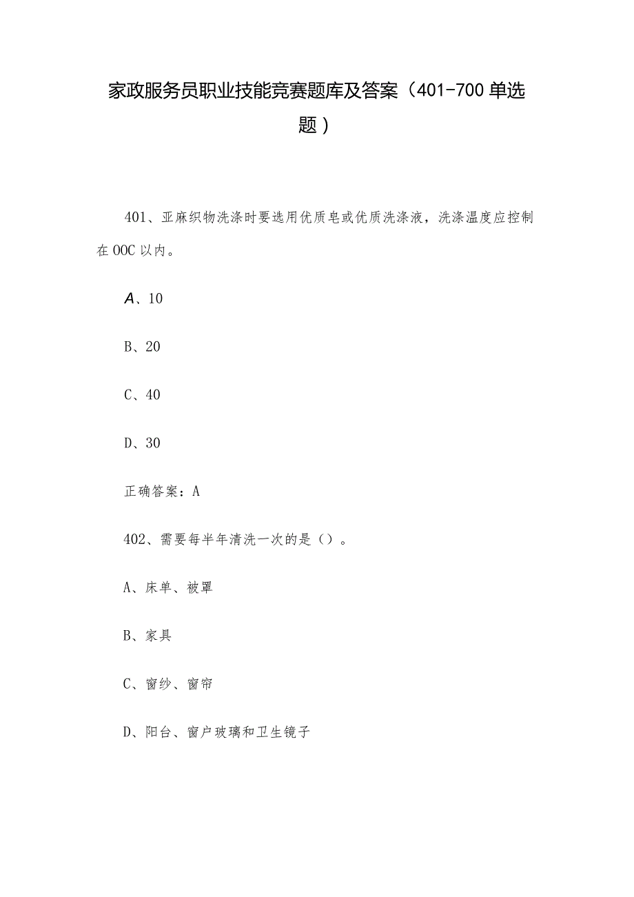家政服务员职业技能竞赛题库及答案（401700单选题）.docx_第1页