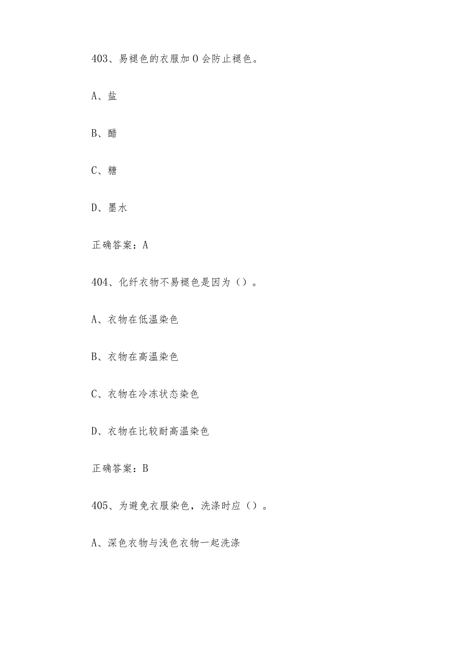 家政服务员职业技能竞赛题库及答案（401700单选题）.docx_第2页