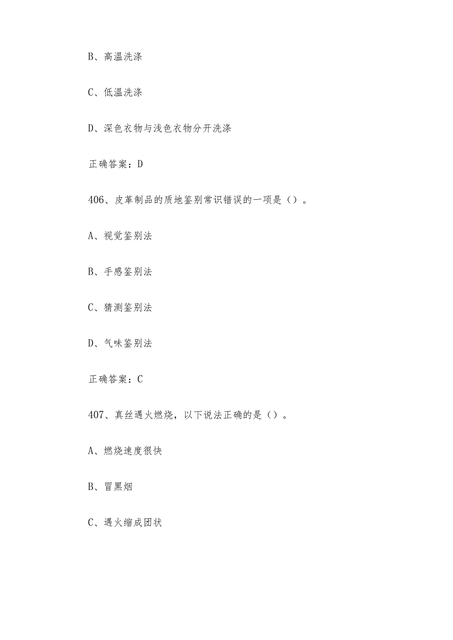 家政服务员职业技能竞赛题库及答案（401700单选题）.docx_第3页
