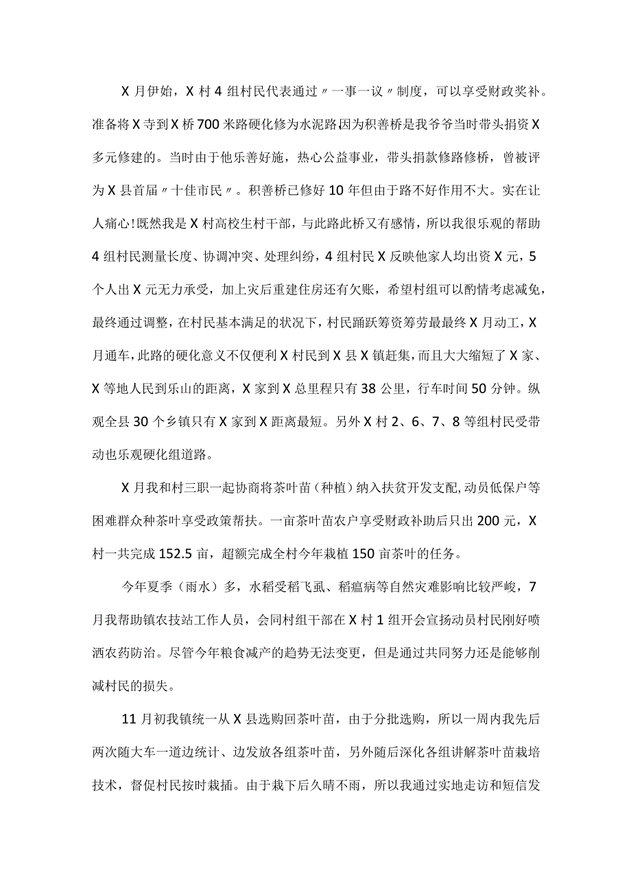2024大学生村官聘期考核个人总结.docx_第2页