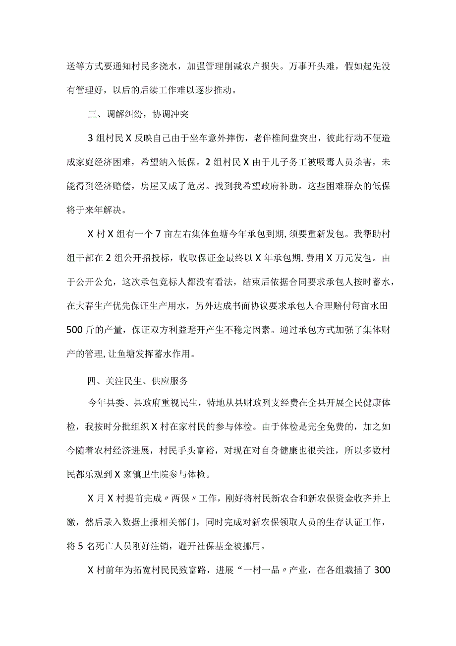 2024大学生村官聘期考核个人总结.docx_第3页