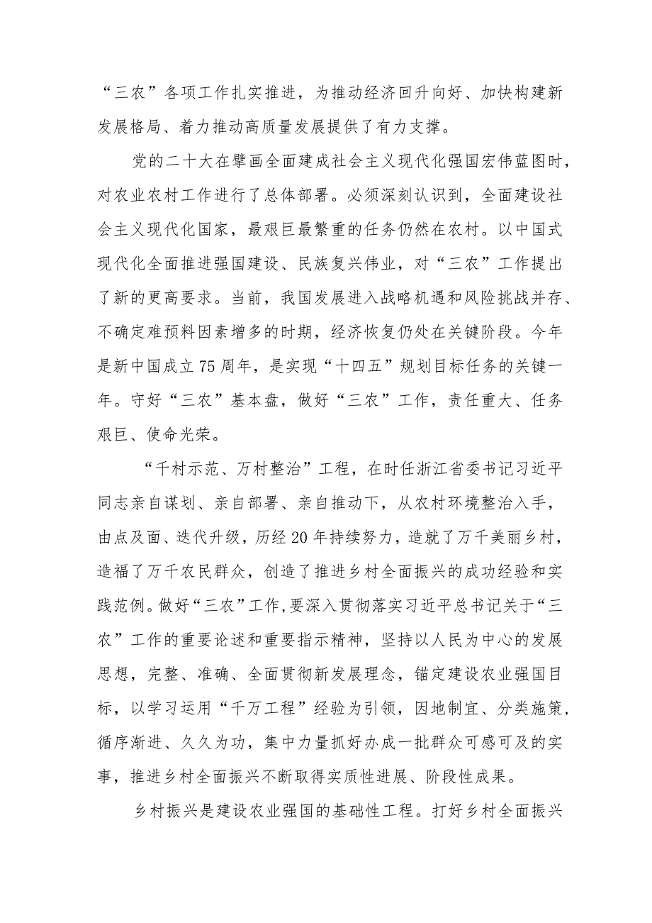 学习贯彻2024年中央一号文件心得体会十四篇.docx_第2页