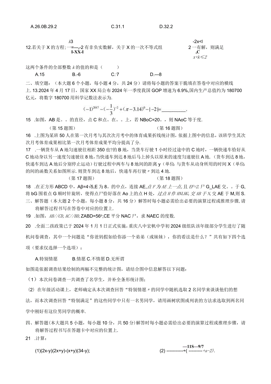 重庆八中20242025初三（下）第二次强化训练数学试题.docx_第2页