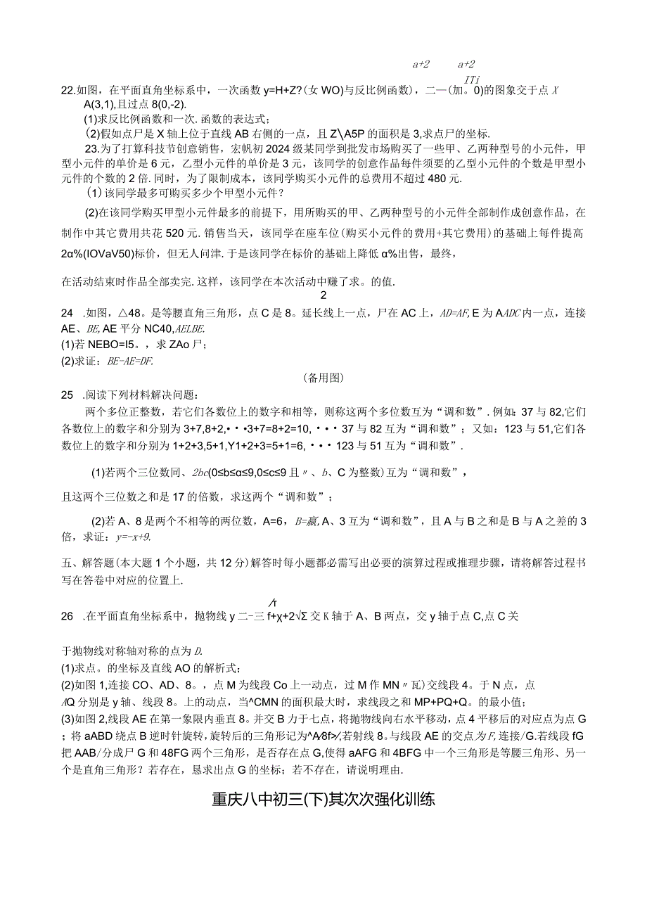 重庆八中20242025初三（下）第二次强化训练数学试题.docx_第3页