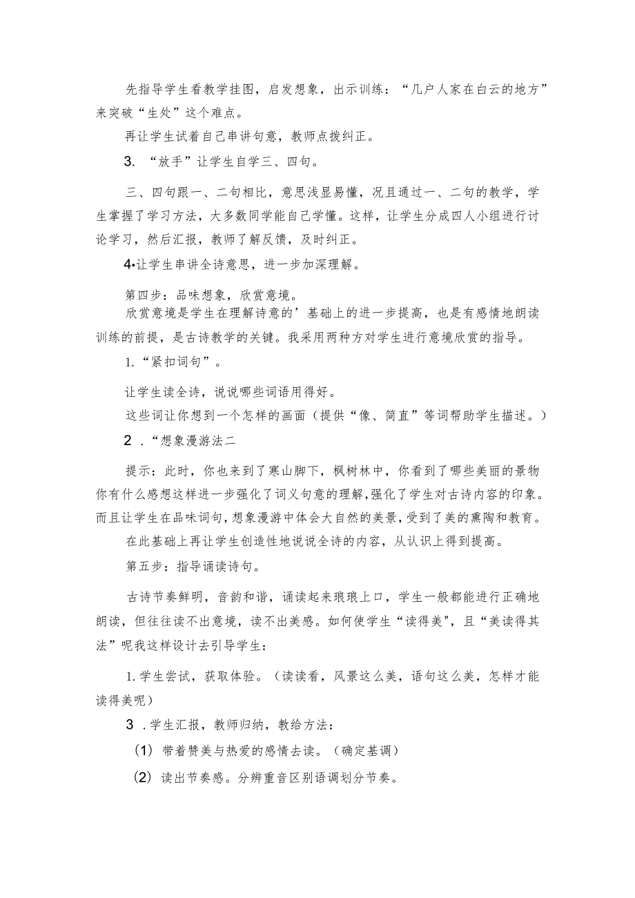 古诗三首《山行》公开课一等奖创新教学设计2.docx_第3页