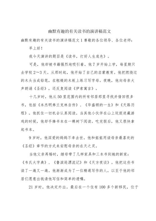 幽默有趣的有关读书的演讲稿范文.docx