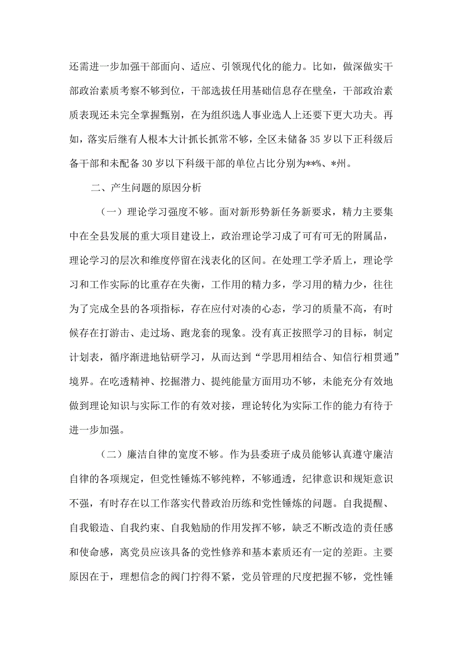 检视学习贯彻党的创新理论情况、检视党性修养提高情况、检视联系服务群众情况、检视发挥先锋模范作用情况个人对照检查合集资料.docx_第3页