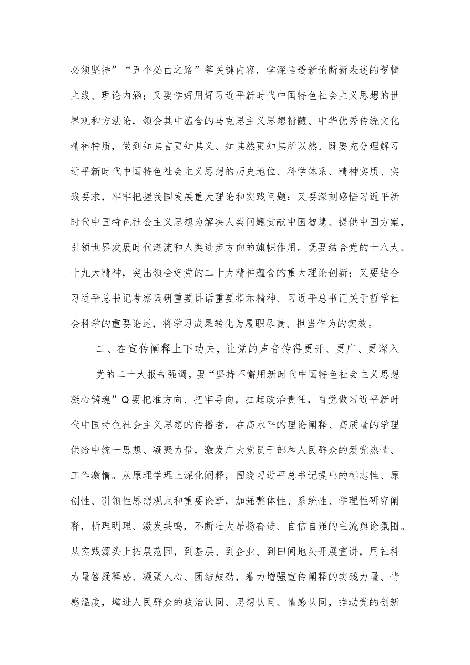 在2023年社科系统党建工作会议上的讲话.docx_第2页