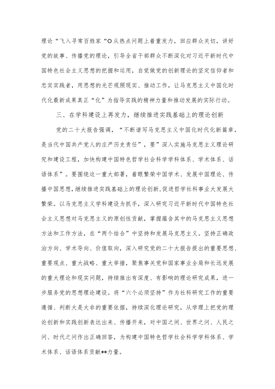 在2023年社科系统党建工作会议上的讲话.docx_第3页