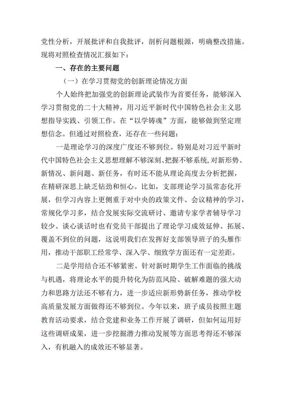 党员检视学习贯彻党的创新理论情况看学了多少、学得怎样有什么收获和体会方面存在的问题合集.docx_第2页