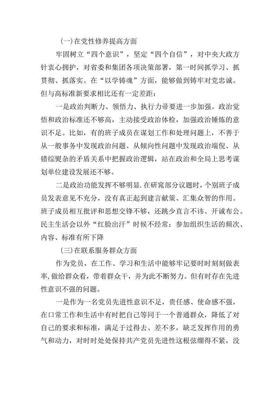 党员检视学习贯彻党的创新理论情况看学了多少、学得怎样有什么收获和体会方面存在的问题合集.docx_第3页