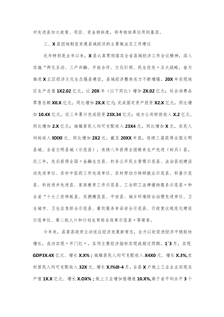 在加强县域经济工作调研座谈会上的发言稿.docx_第3页