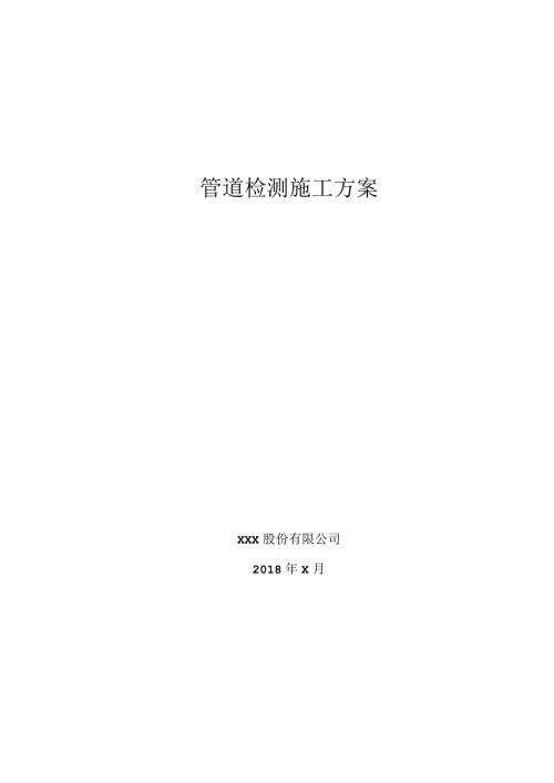 市政雨水管道清淤检测方案.docx