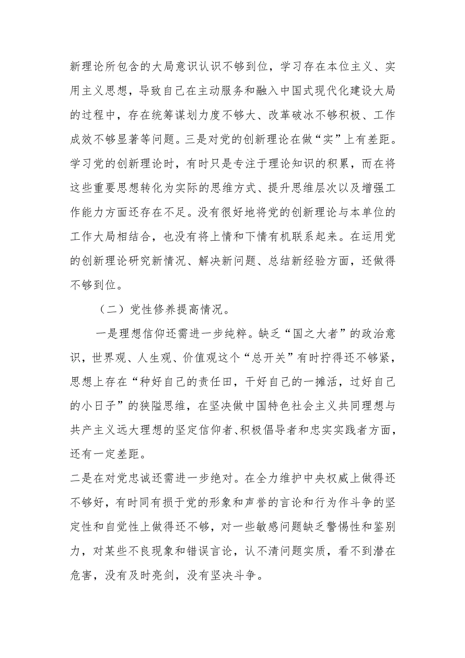 党的创新理论情况等四个方面对照检视材料.docx_第2页