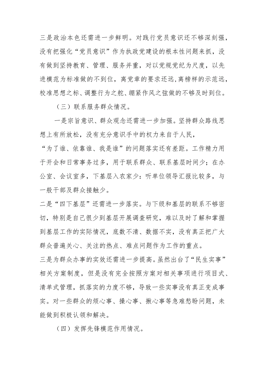 党的创新理论情况等四个方面对照检视材料.docx_第3页