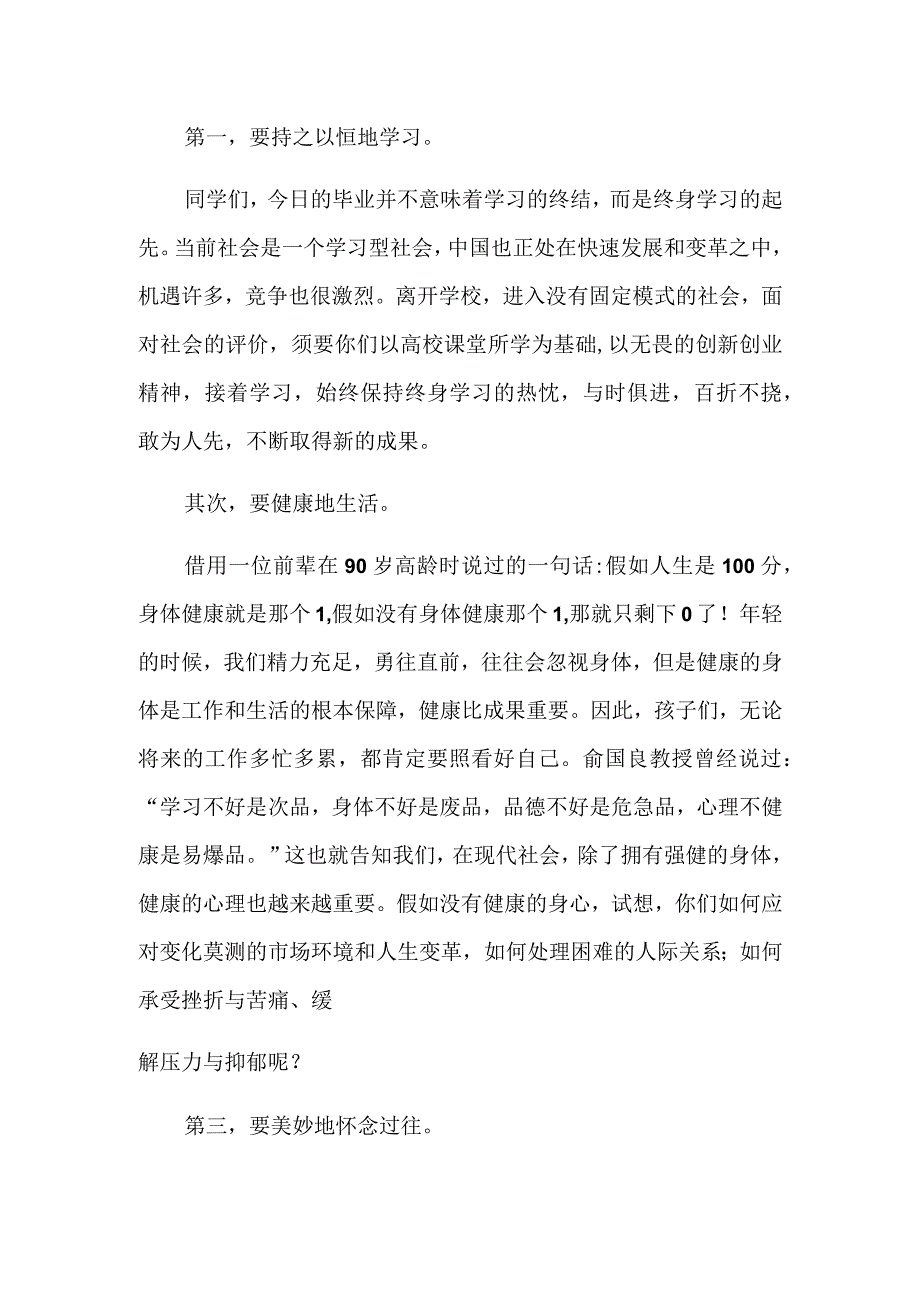 2024学生毕业典礼教师代表致辞.docx_第2页