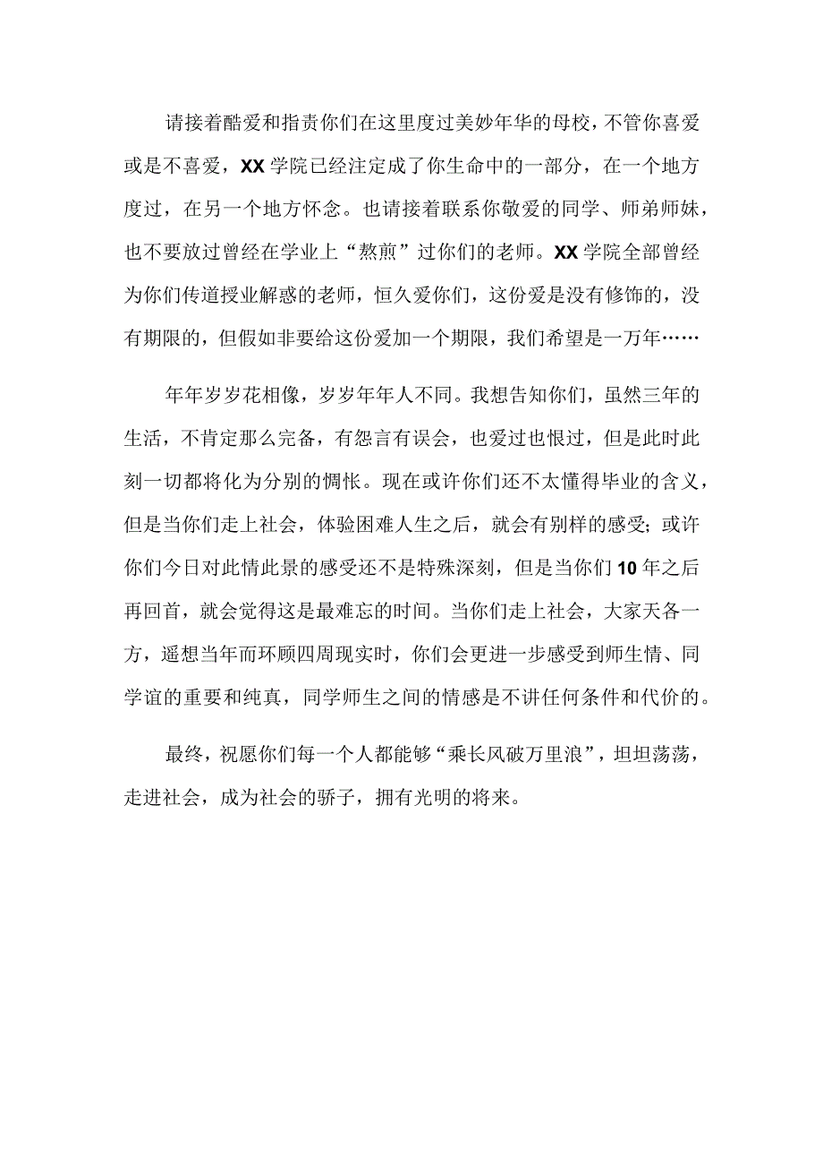 2024学生毕业典礼教师代表致辞.docx_第3页