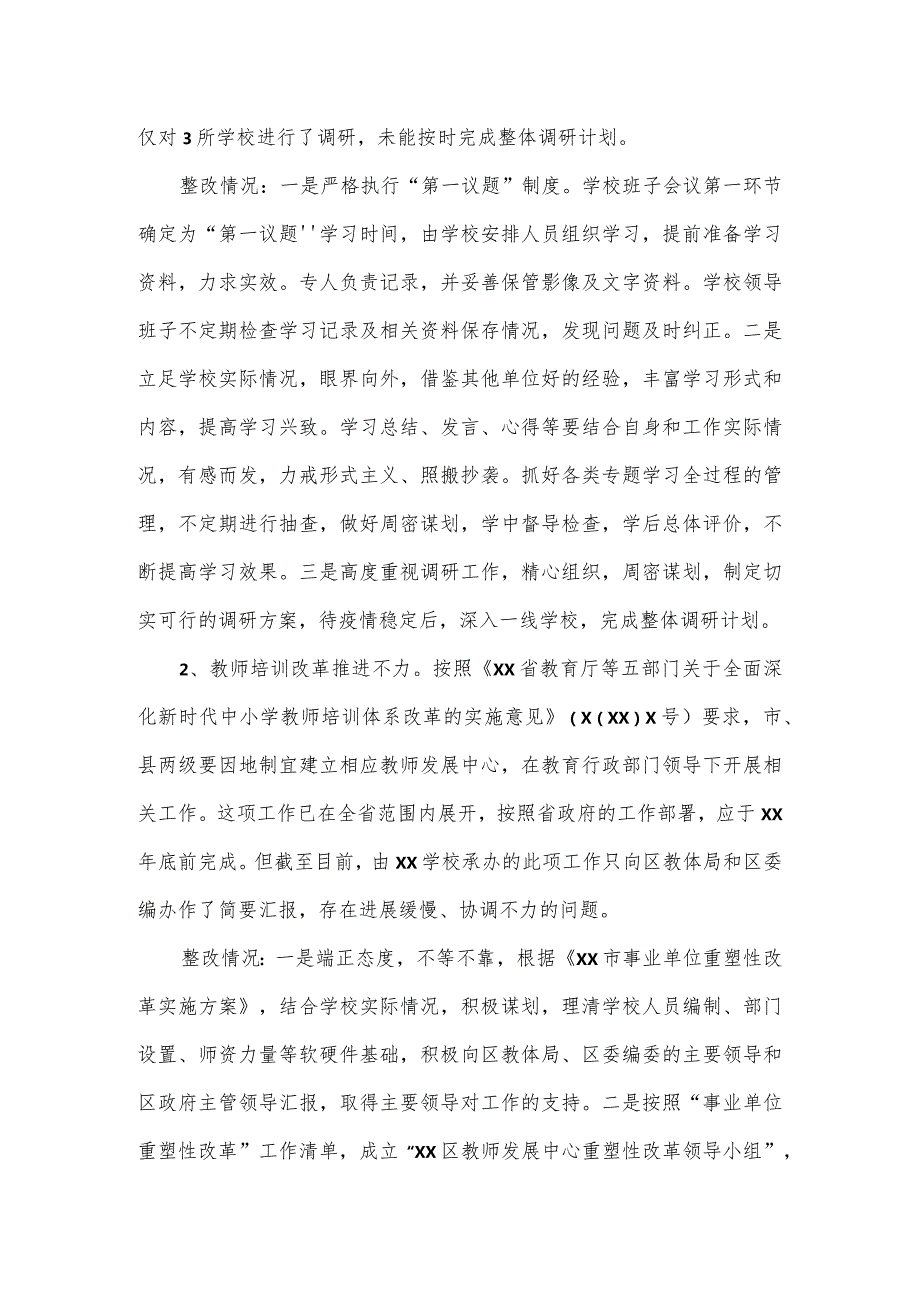 学校党支部关于巡察整改情况的报告.docx_第2页