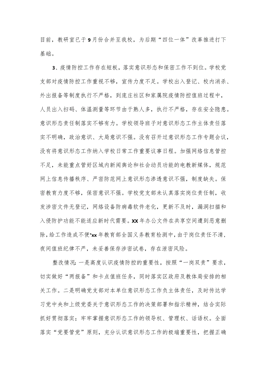 学校党支部关于巡察整改情况的报告.docx_第3页