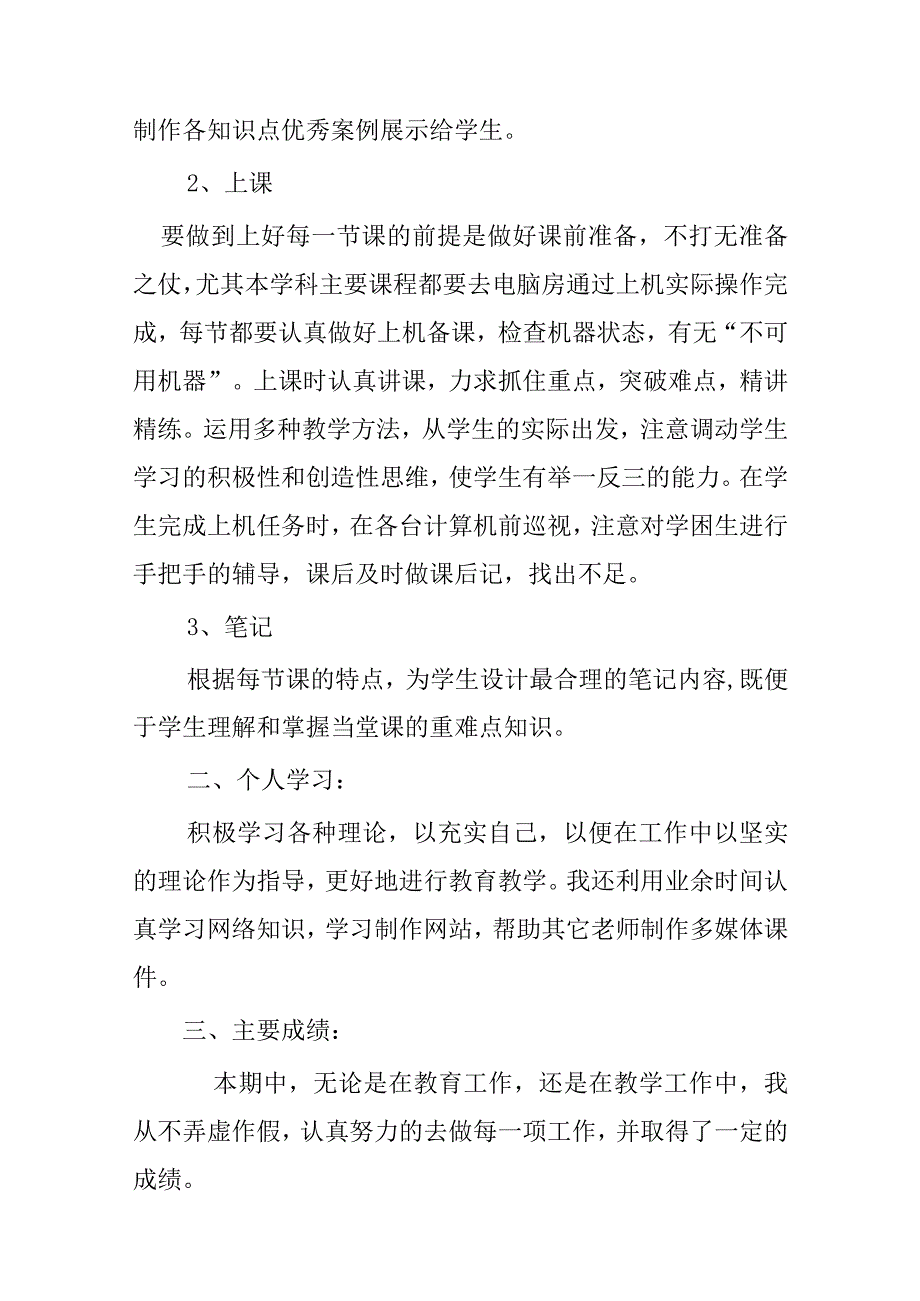 2023年计算机教学工作总结以及来年计划优秀8篇.docx_第2页
