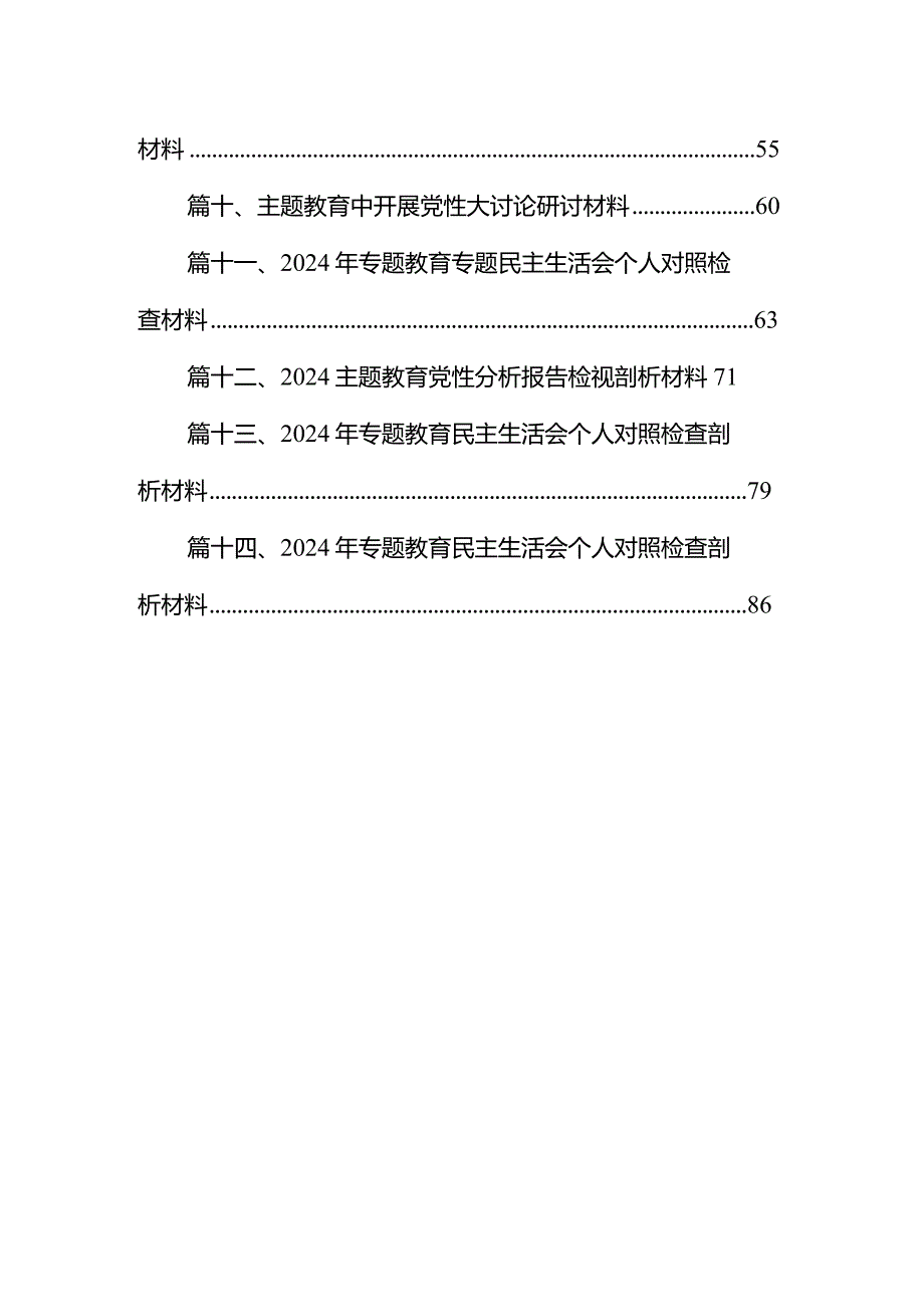 2024年民主生活会个人对照检查材料14篇（详细版）.docx_第2页