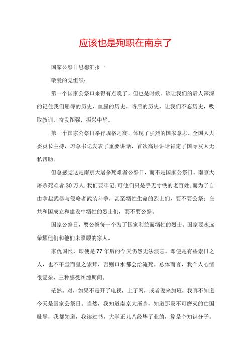 应该也是殉职在南京了.docx