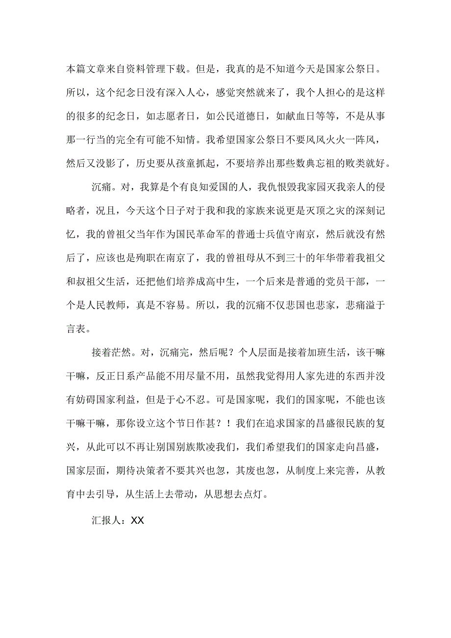 应该也是殉职在南京了.docx_第2页