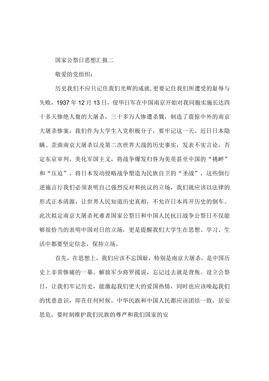 应该也是殉职在南京了.docx_第3页