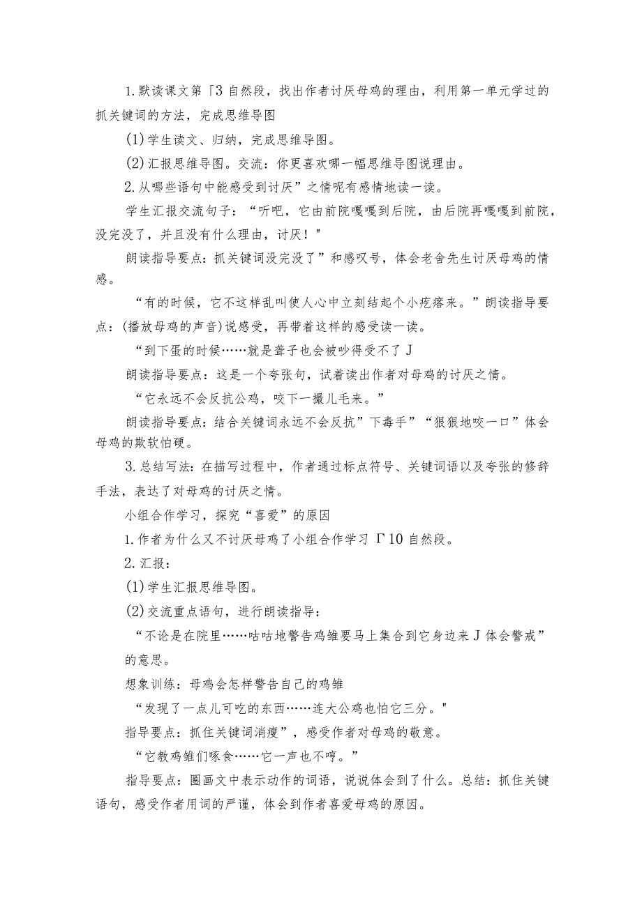 14《母鸡》公开课一等奖创新教学设计2.docx_第2页