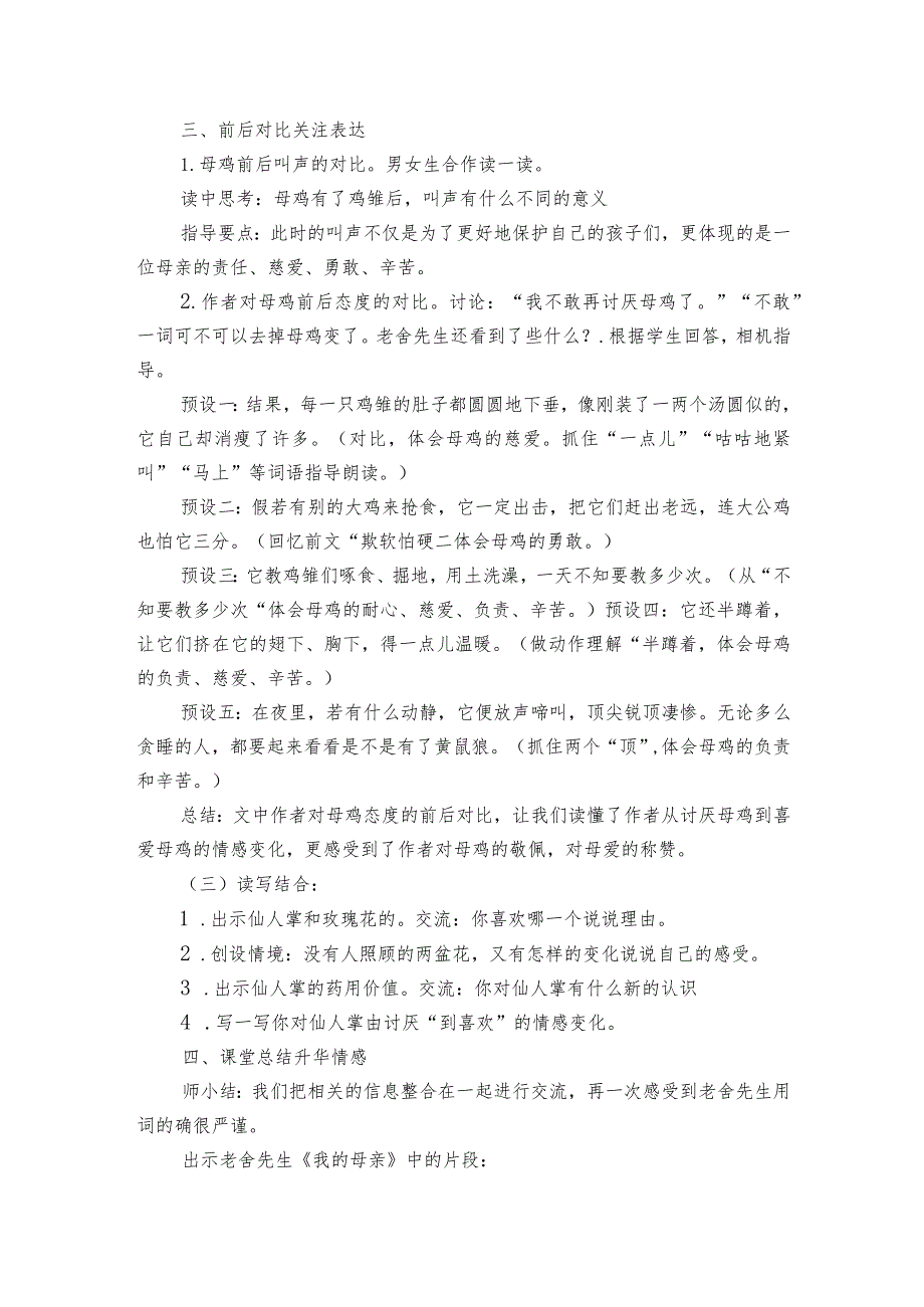14《母鸡》公开课一等奖创新教学设计2.docx_第3页