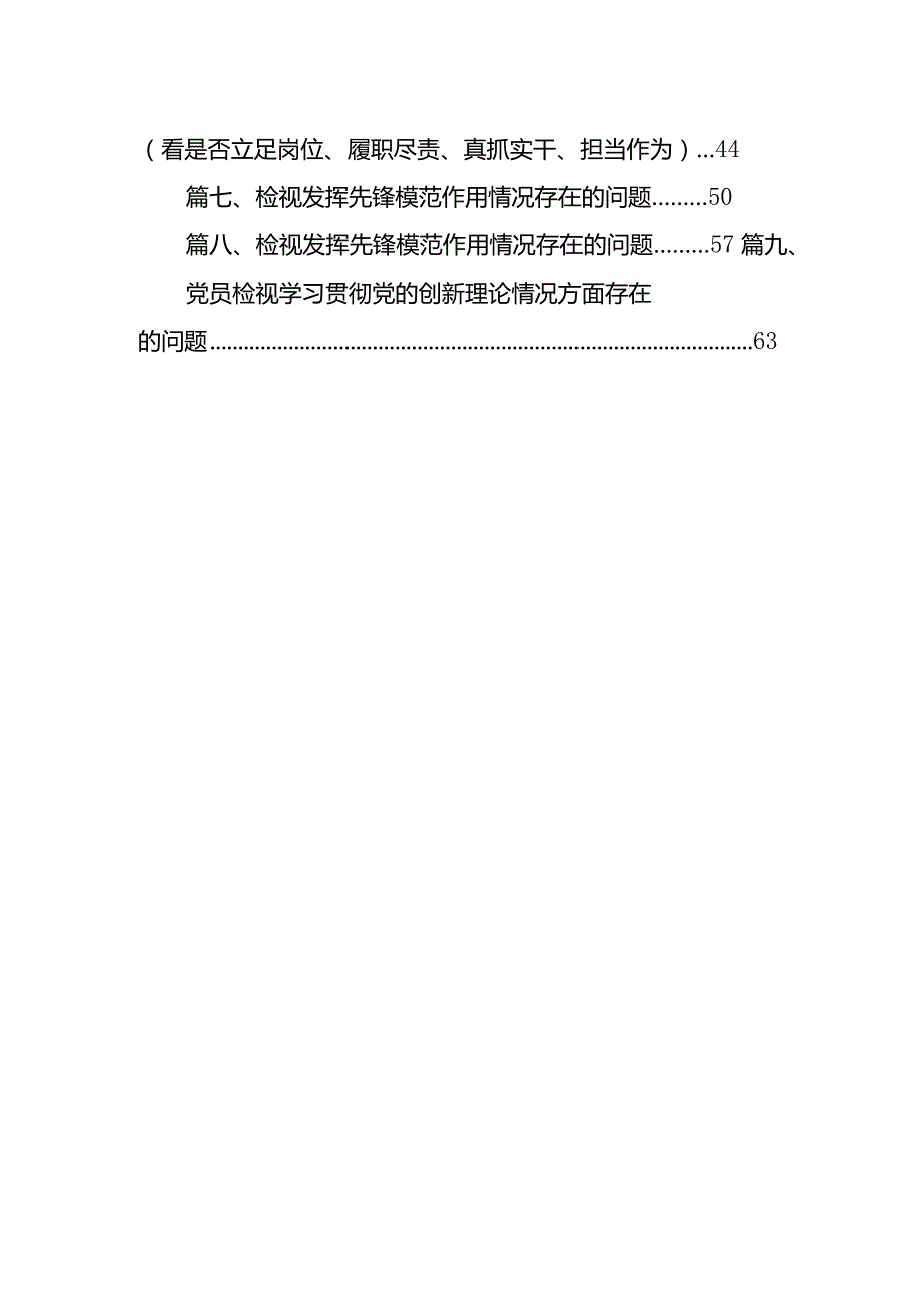 2024年党员干部个人检视学习贯彻党的创新理论、党性修养提高、联系服务群众、发挥先锋模范作用情况四个方面专题检视对照剖析检查材料最新.docx_第2页