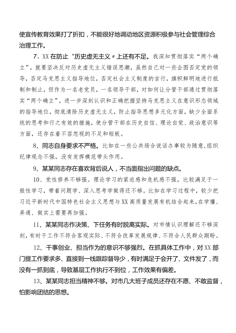 （二百例）归纳专题生活会有关开展对照检查剖析、个人检视、相互批评意见.docx_第2页