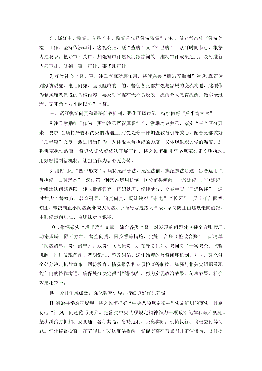 监狱系统2024党风廉政建工作计划(1).docx_第2页