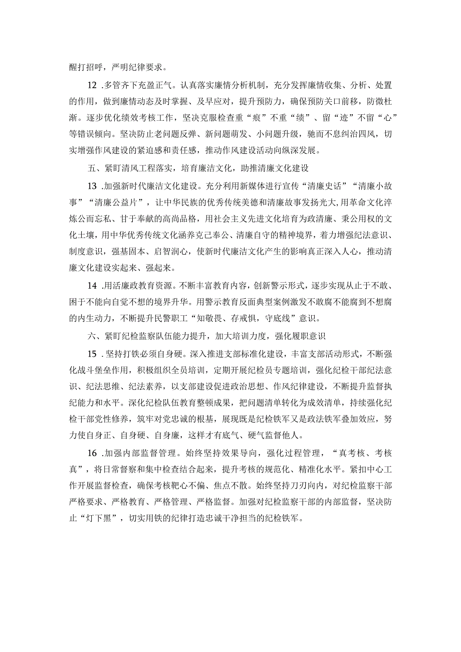 监狱系统2024党风廉政建工作计划(1).docx_第3页