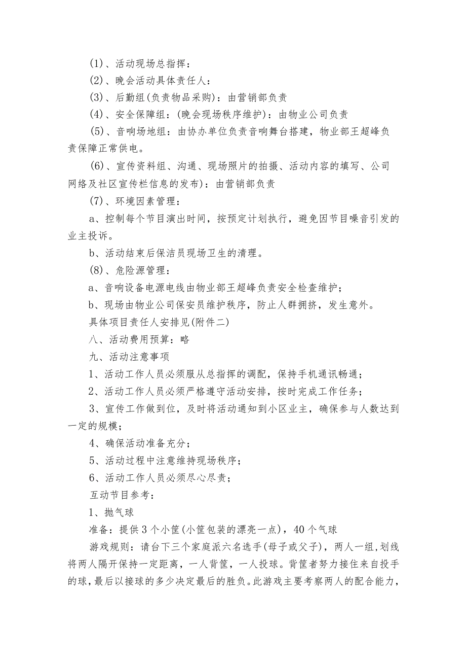 中节主题活动方案社区2024（31篇）.docx_第2页