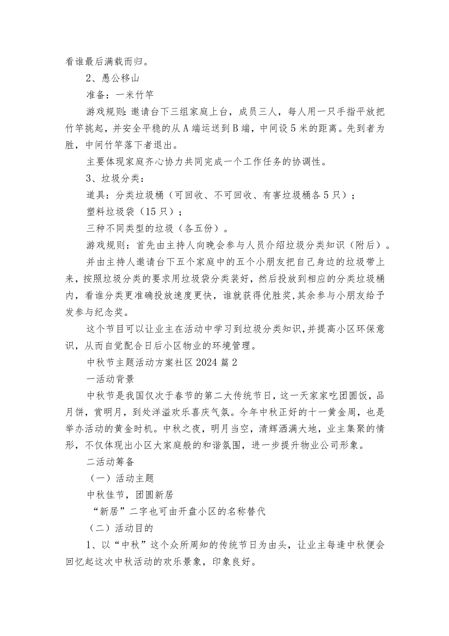 中节主题活动方案社区2024（31篇）.docx_第3页