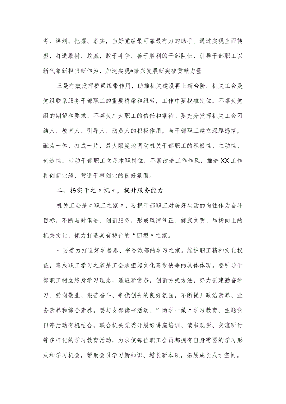 局领导在机关工会换大会上的讲话发言.docx_第3页