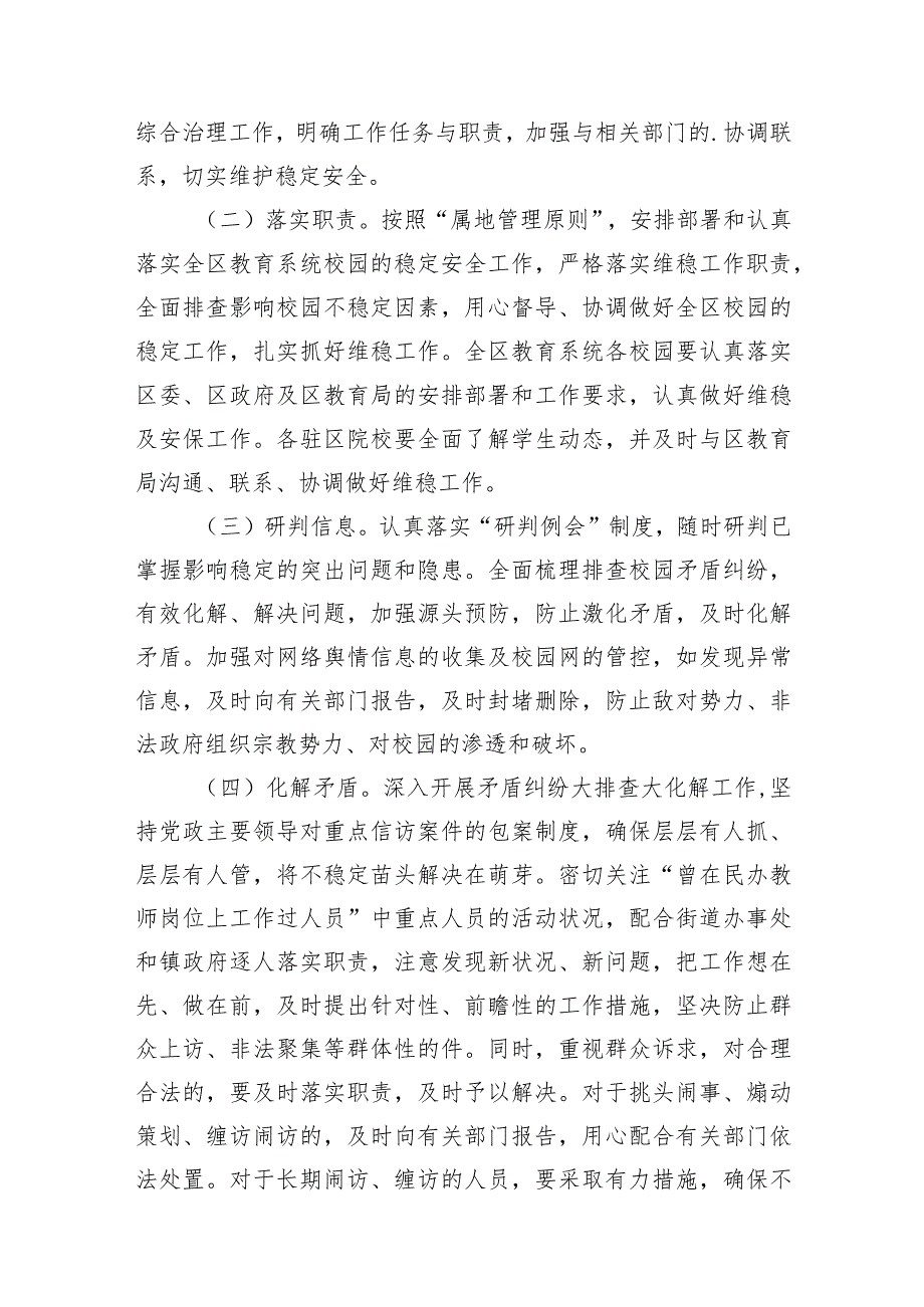 2024年全国“两会”期间安全维稳工作方案10篇（精选版）.docx_第3页