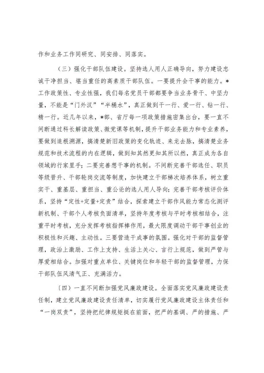 在2024年党风廉政建设工作会议上的讲话提纲(1).docx_第2页