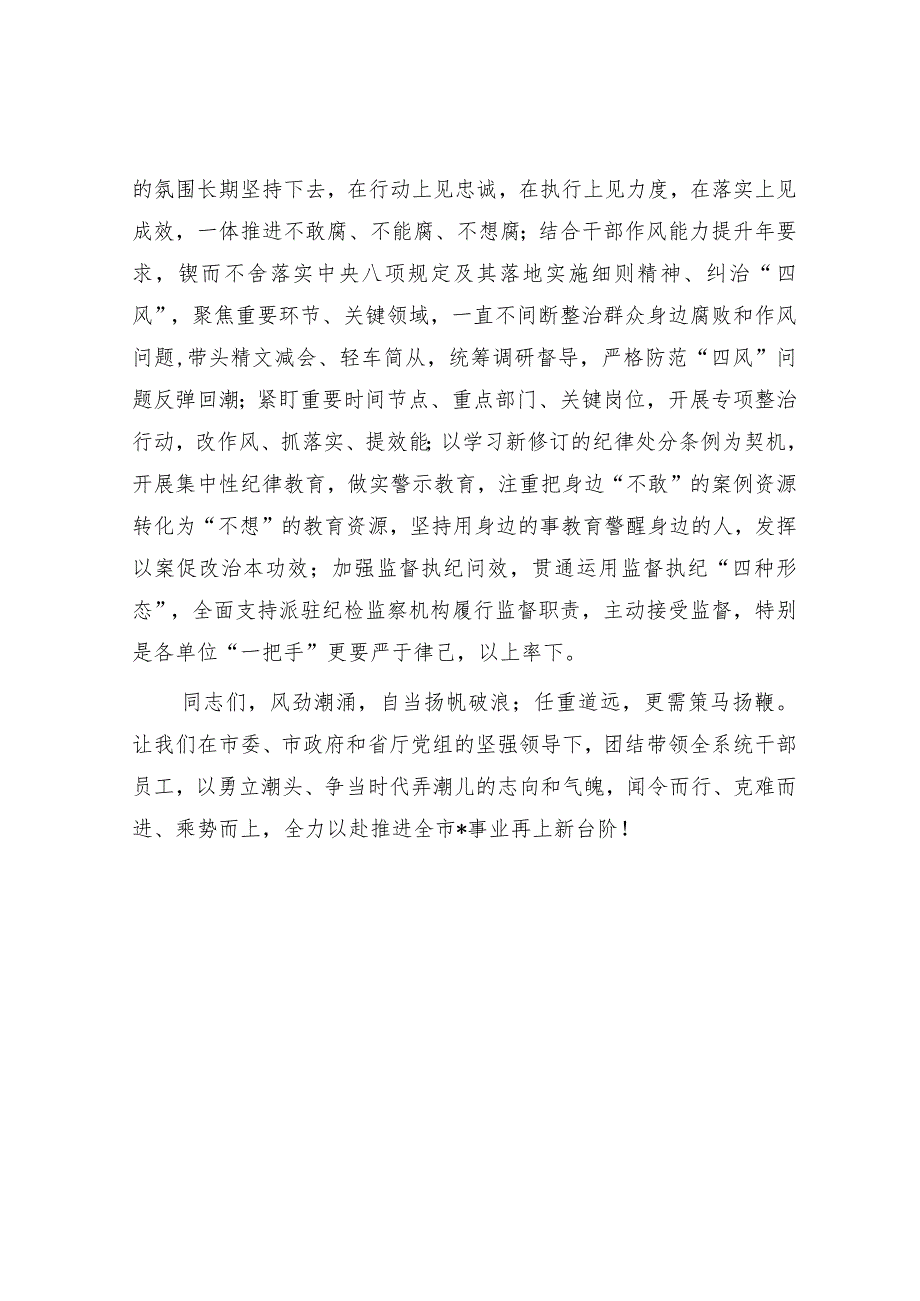 在2024年党风廉政建设工作会议上的讲话提纲(1).docx_第3页