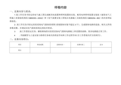 2024电气设备安装与调试操作模拟试题.docx