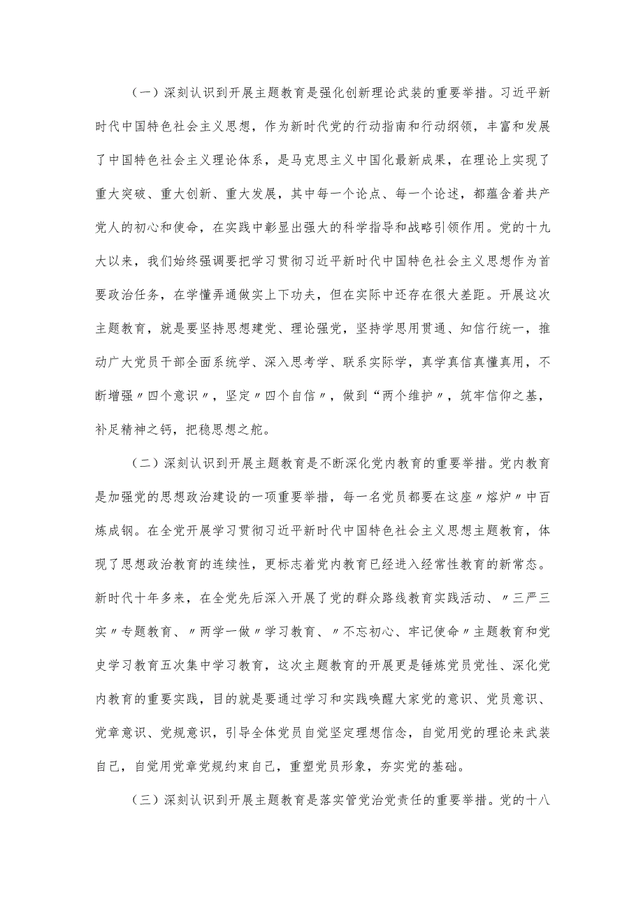 党课讲稿：以学铸魂强党性主题教育高质量发展新篇章建新功.docx_第2页