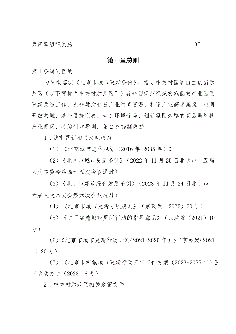 中关村国家自主创新示范区低效产业园区更新建设导则（试行）全文及解读.docx_第3页