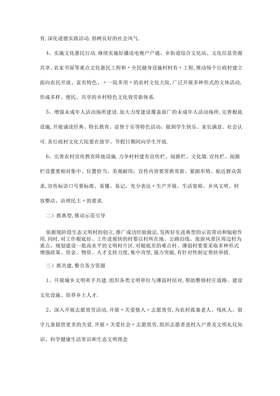 创建文明村镇实施方案.docx_第3页