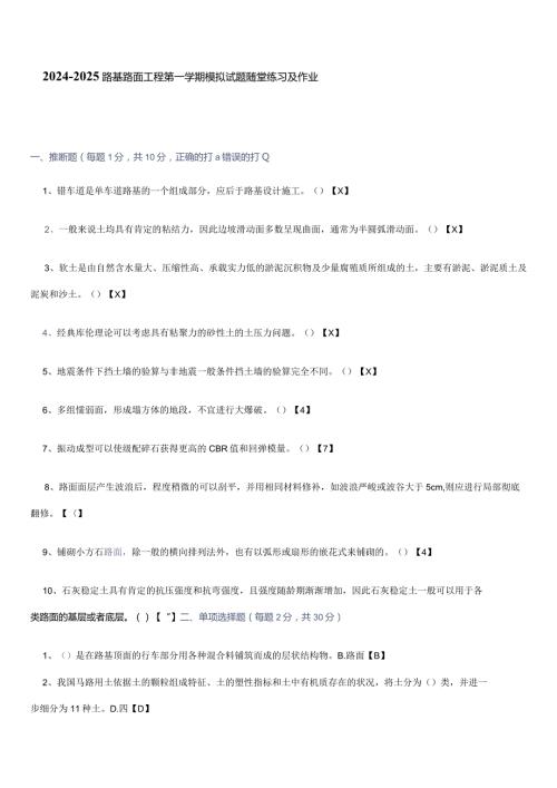 20242025年路基路面工程模拟试题随堂练习及作业.docx
