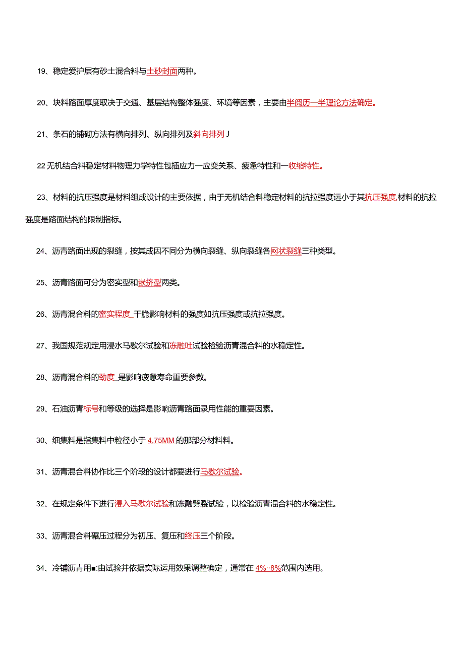 20242025年路基路面工程模拟试题随堂练习及作业.docx_第3页