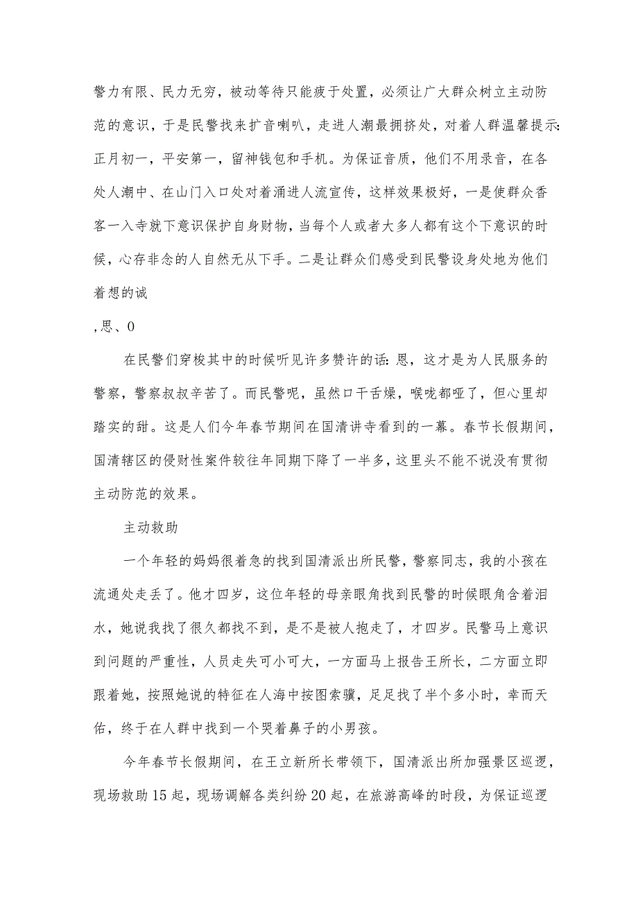 节安保工作总结范文（12篇）.docx_第3页